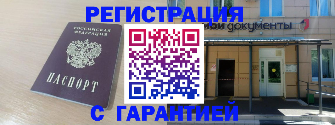 прописка в квартире в Алтае