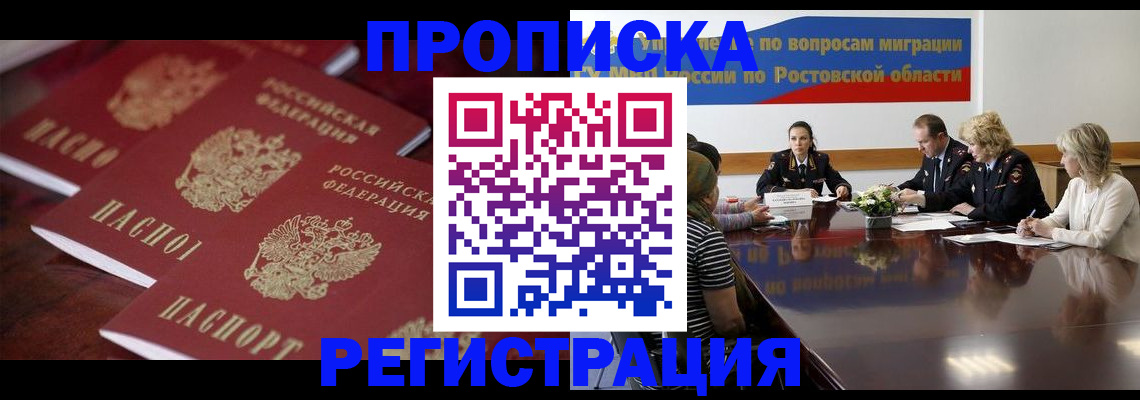 прописка от собственника в Алтае